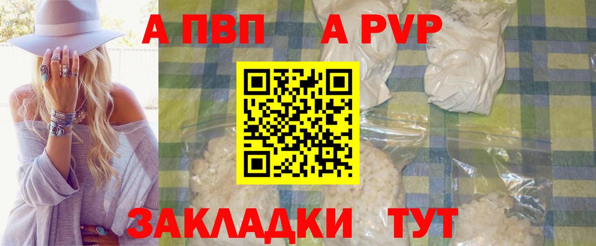 А ПВП кристаллы Славянск-на-Кубани