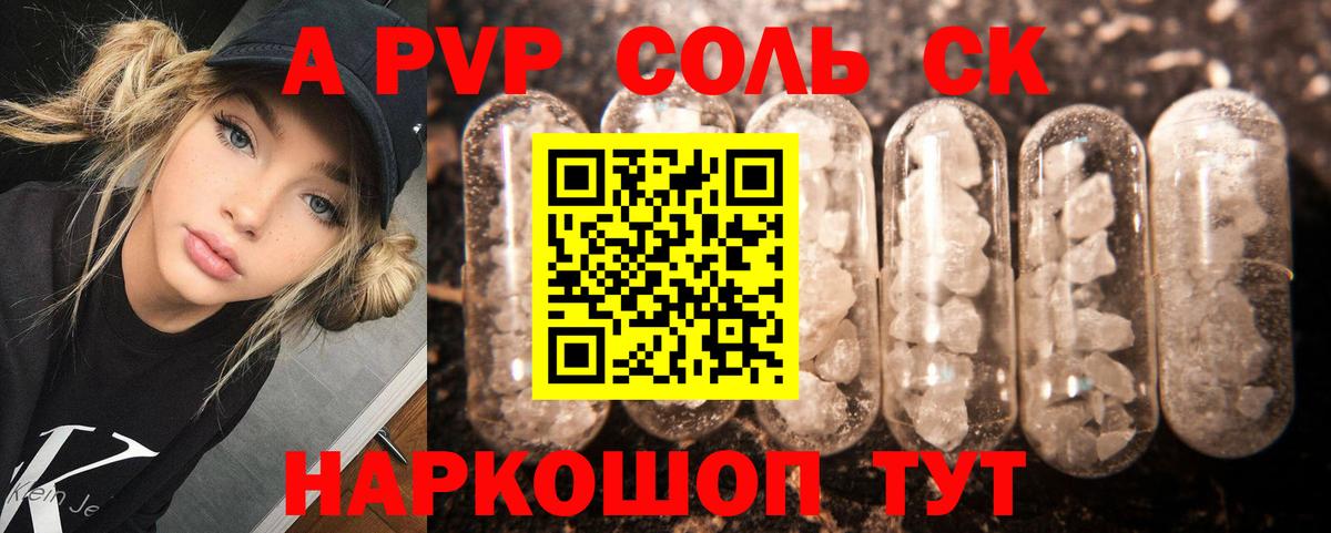Альфа ПВП крисы CK  APVP VHQ  Славянск-на-Кубани  Вход с VPN  Alpha PVP СК КРИС 