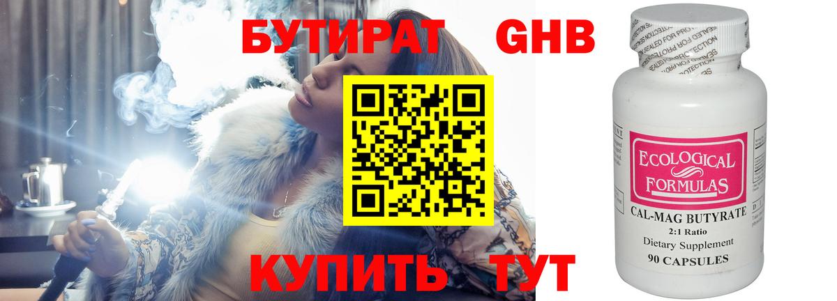 БУТИРАТ  Бутират 99%  Вход с VPN  Славянск-на-Кубани 