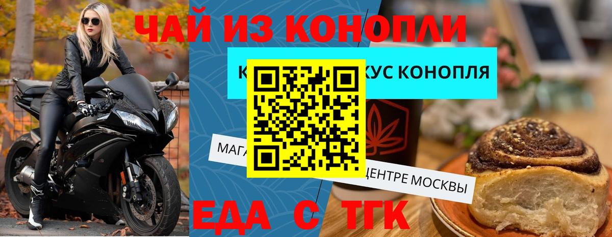 Cannafood конопля  Вход с VPN  Славянск-на-Кубани 