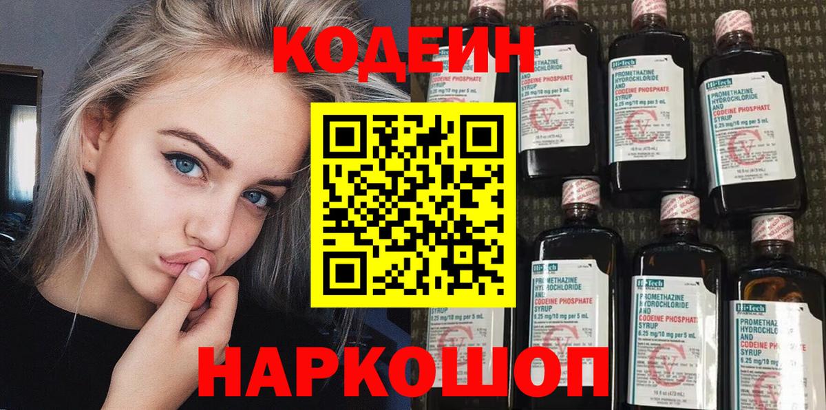 Кодеин напиток Lean (лин)  сколько стоит  Славянск-на-Кубани  Кодеин Purple Drank  Вход с VPN 