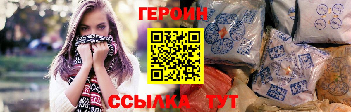 Героин  ГЕРОИН VHQ  Вход с VPN  Славянск-на-Кубани 