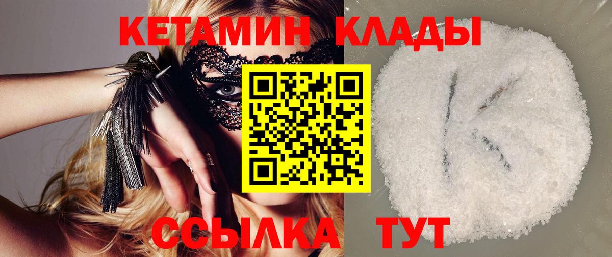 Кетамин VHQ Славянск-на-Кубани