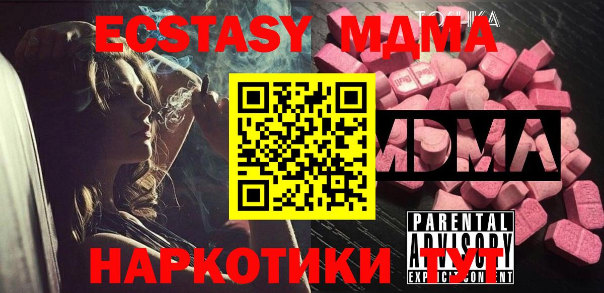 Славянск-на-Кубани  МДМА  Вход с VPN  МДМА VHQ 