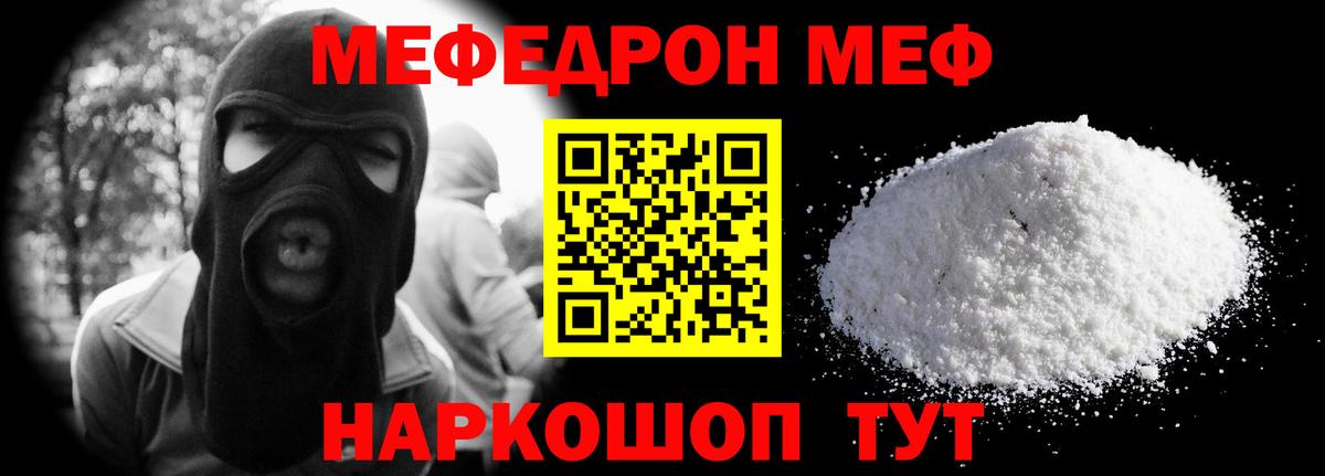 МЯУ-МЯУ мяу мяу  МЯУ-МЯУ mephedrone  Мефедрон  Вход с VPN  Славянск-на-Кубани 