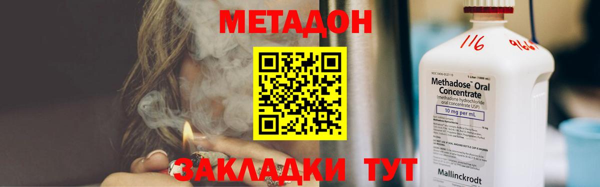 Метадон VHQ Славянск-на-Кубани