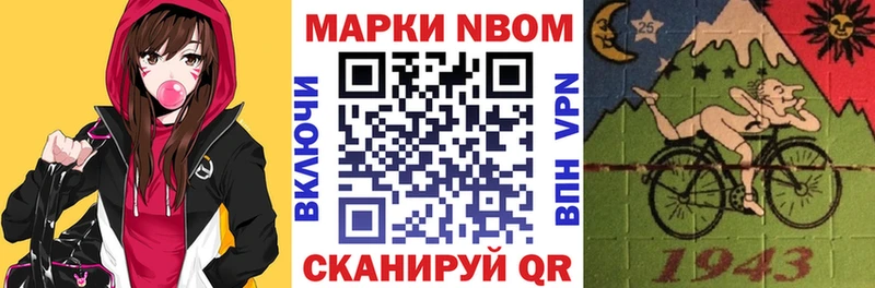 Марки N-bome 1500мкг  Славянск-на-Кубани 