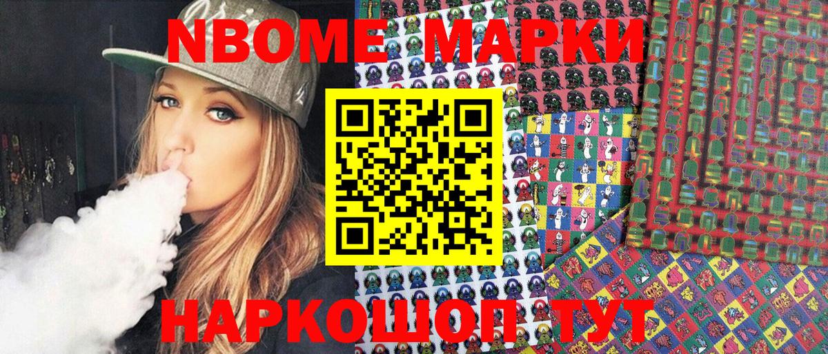 Славянск-на-Кубани  Марки NBOMe 1,5мг  Вход с VPN 