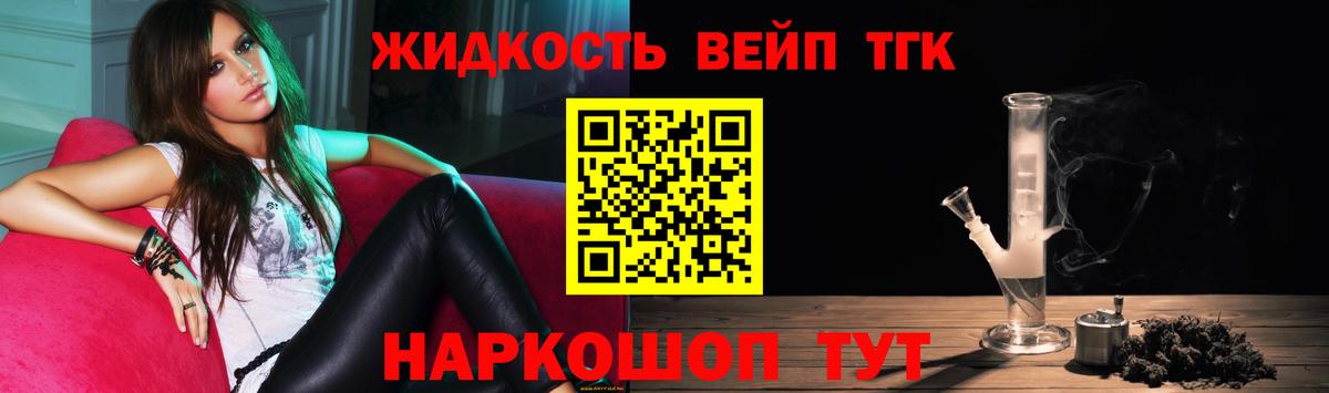 Дистиллят ТГК жижа  Вход с VPN  ТГК гашишное масло  Славянск-на-Кубани 